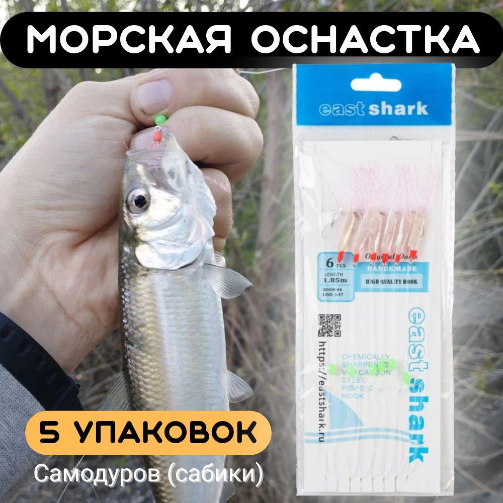 Морская оснастка на ставриду, селедку EastShark CS-69 рыбий глаз/розовый (5 упаковок)  #1