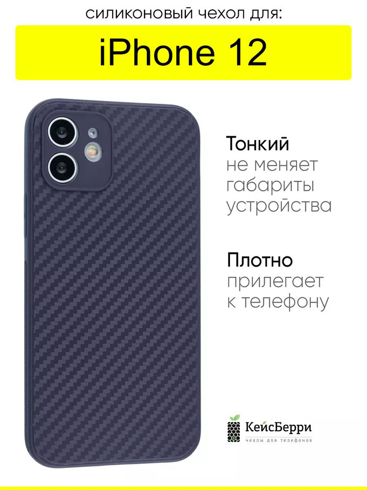 Чехол для iPhone 12, серия Carboniferous #1