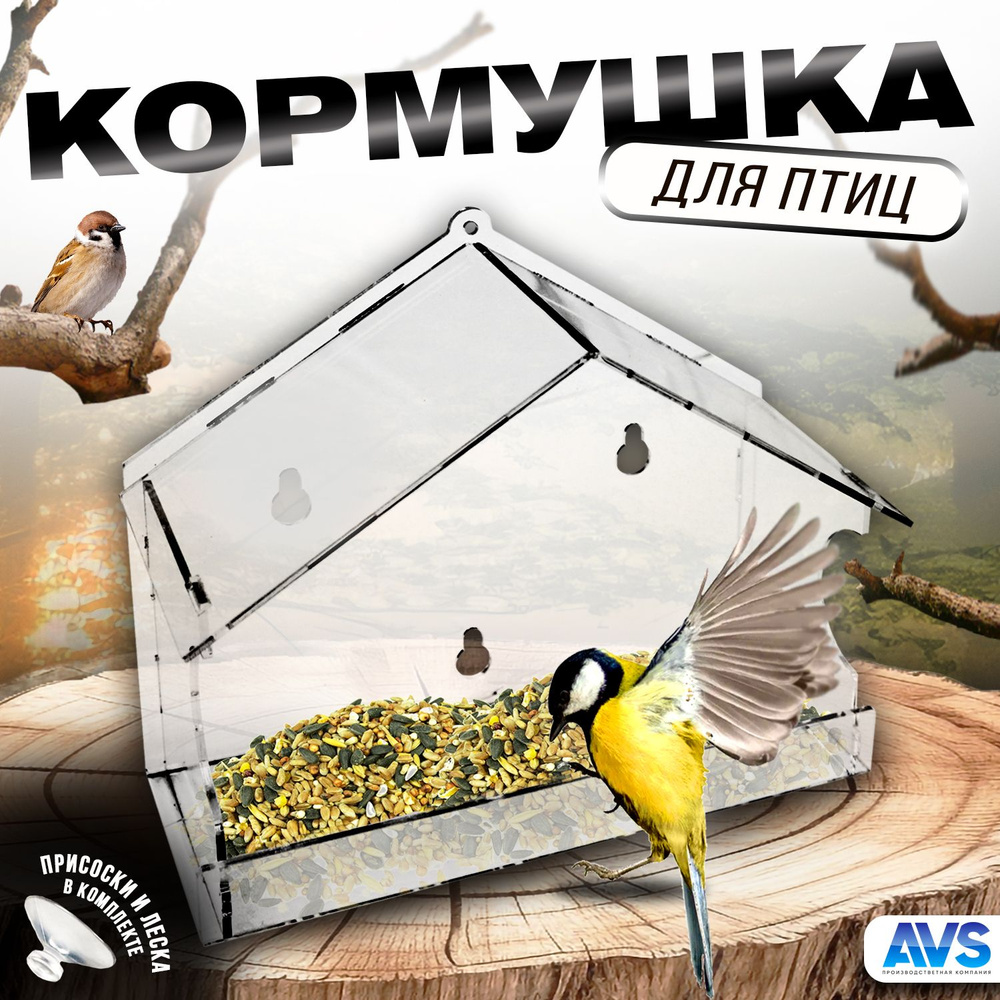 Avantis Кормушка,26.5х9.5х21.5см #1