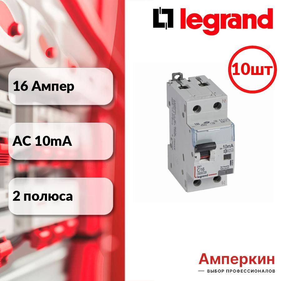 Legrand DX3 Дифференциальный автоматический выключатель 1P+N 16А (С) 10MA-AC (в комплекте 10 шт)  #1