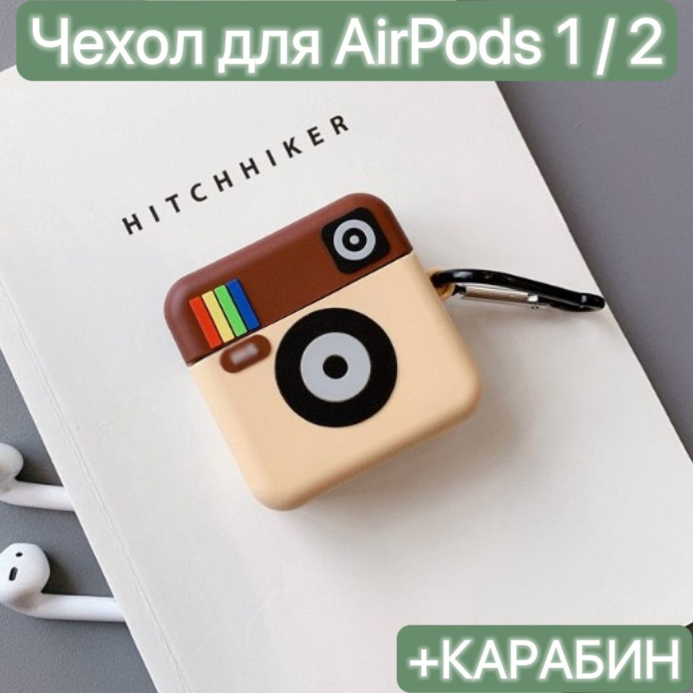 Чехол для наушников Airpods 1/2/ LAPRAMOL /Чехол на Аирподс 1/2 силиконовый с карабином  #1