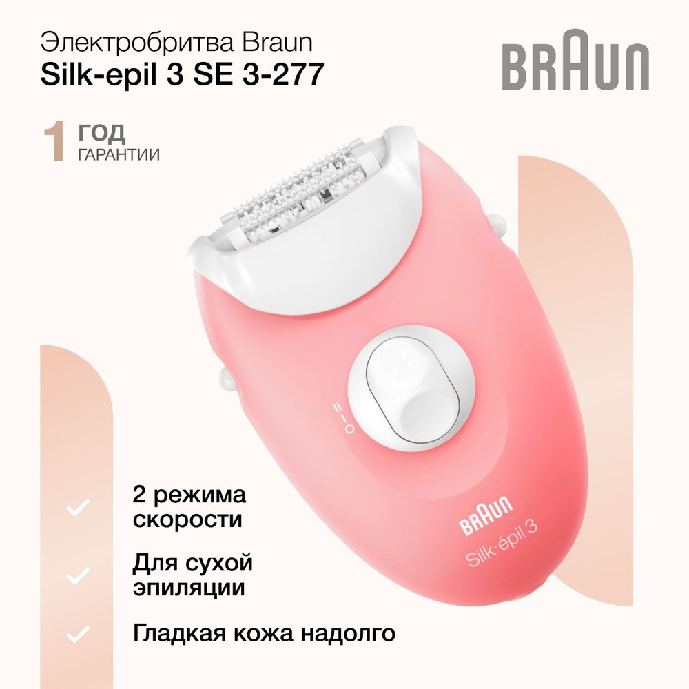 Эпилятор Braun Silk-epil 3 SE3277, 2 скорости, подсветка Smartlight, цвет розовый  #1