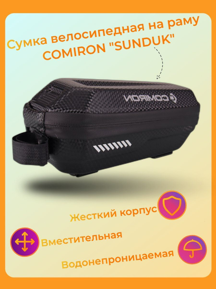 Сумка велосипедная на раму COMIRON "SUNDUK" в жёстком корпусе, водонепроницаемая  #1