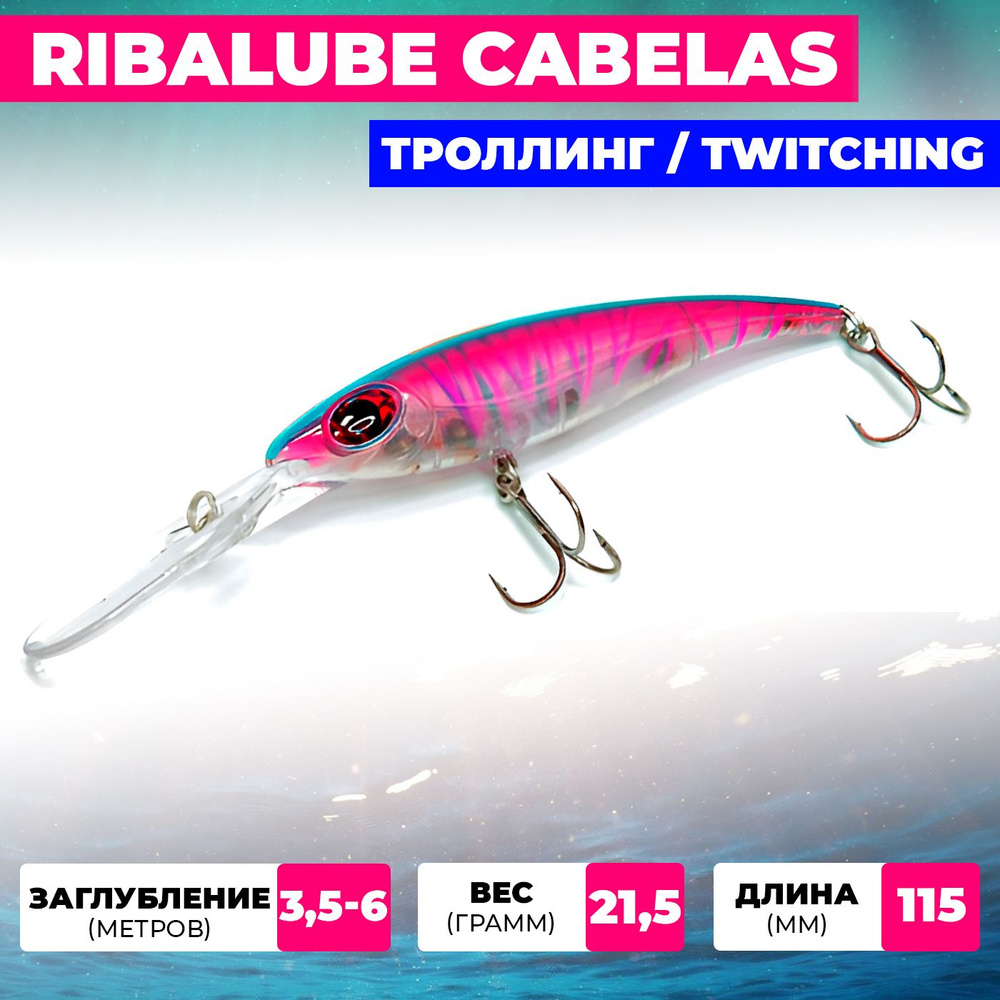 Воблер Ribalube CABELAS 115мм 21,5гр 3,5-6,0м #054 для троллинга и твичинга на щуку, судака и окуня  #1