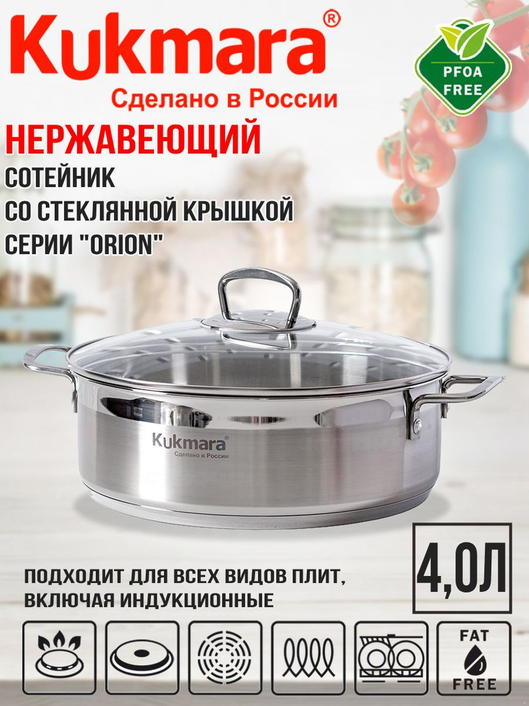 Сотейник Kukmara линии "ORION" 4,0 литра, диаметром 26 см, со стеклянной крышкой ORN-STP4026G  #1