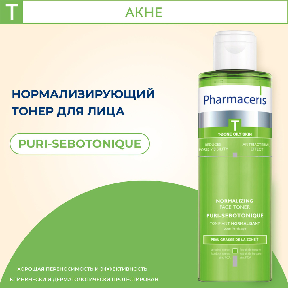 Pharmaceris T Нормализующий тоник для лица Puri-Sebotonique, 200 мл #1