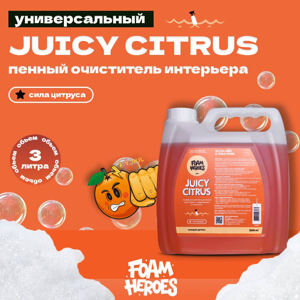 Juicy Citrus Универсальный органический очиститель Foam Heroes, 3л  #1