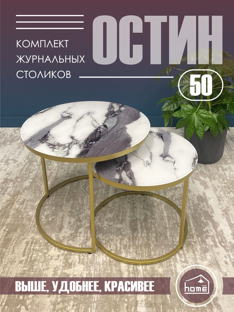 Журнальный столик Остин 50 #1