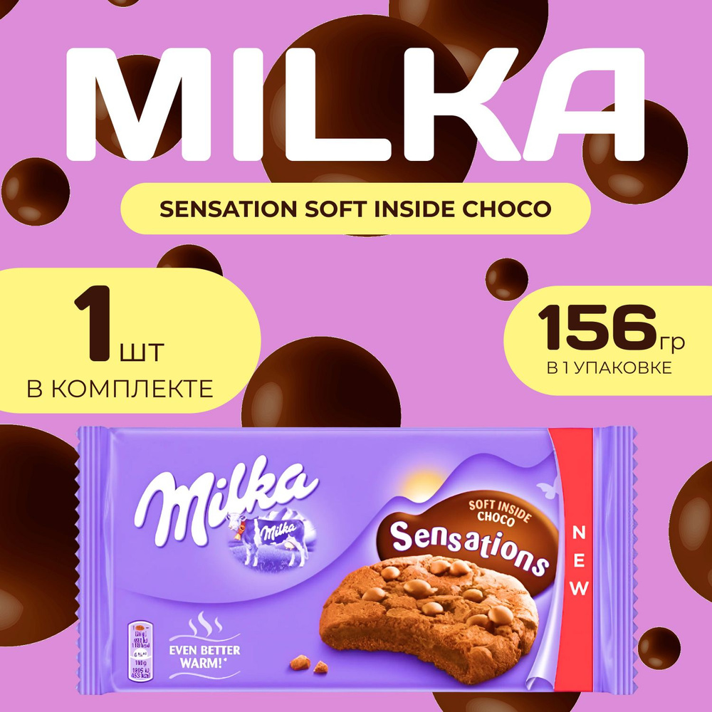 Milka Печенье Чоко Куки Сеншейн (темн.) 156 гр. #1