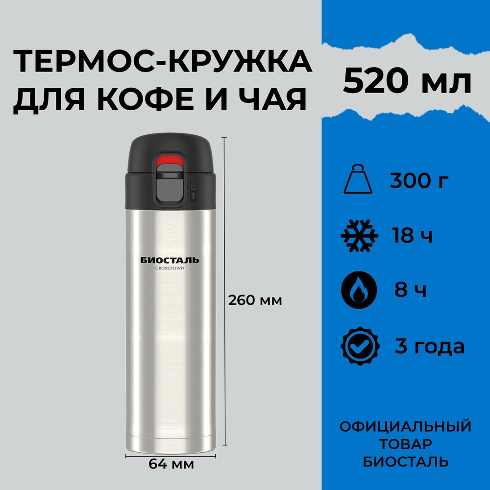 Термос-кружка Biostal (Биосталь) Crosstown 520мл. (0,5 л) NMU-520 походная для кофе / Biostal с двойными #1