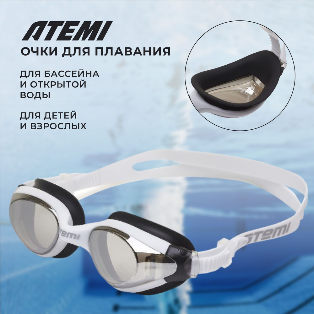 Очки для плавания для бассейна взрослые детские силиконовые Atemi N9303M  #1