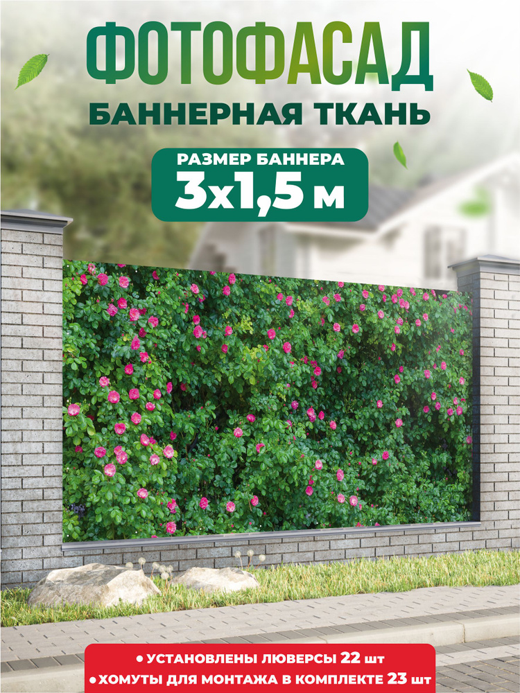 Баннер для забора, беседки 300х150см #1