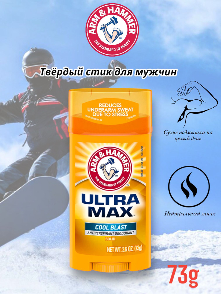 Arm & Hammer UltraMax Cool Blast твердый дезодорант-антиперспирант для мужчин 73 г  #1