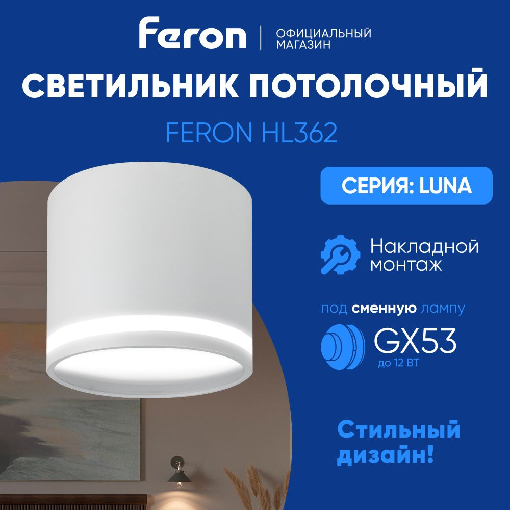 Светильник потолочный GX53 / Спот потолочный / белый / Feron HL362 LUNA 41996  #1