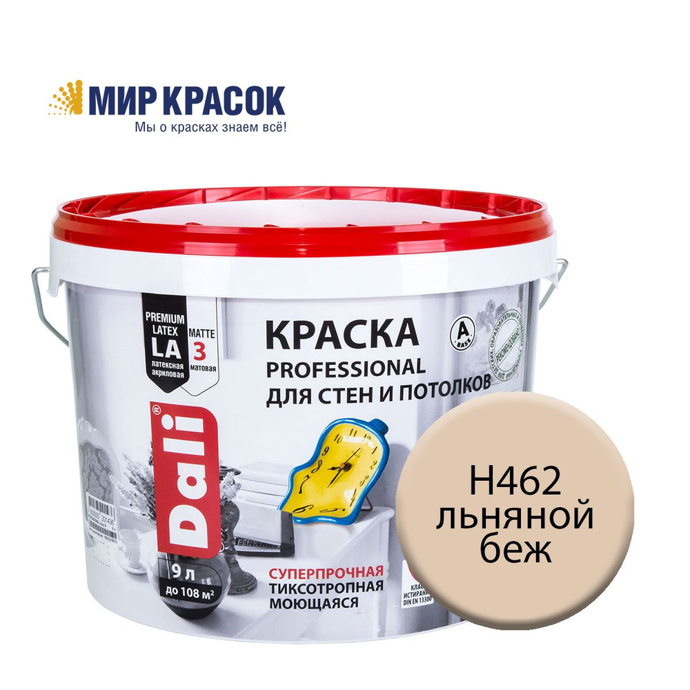 DALI PROFESSIONAL краска колерованная, для стен и потолков, акриловая, цвет Льняной беж H462 (9л)  #1