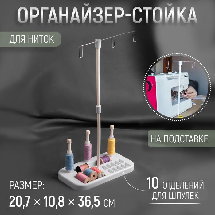 Органайзер-стойка для ниток, на подставке, 20,7 10,8 36,5 см, цвет голубой/белый  #1