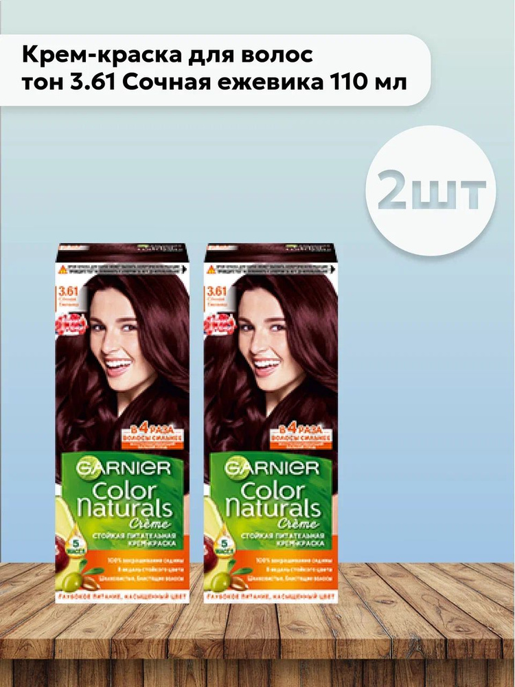 Набор 2шт Гарнье / Garnier Color Naturals Creme Крем-краска для волос тон 3.61 Сочная ежевика 110 мл #1