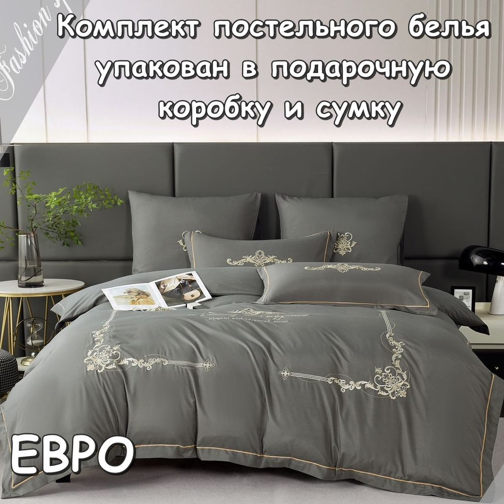 Подарочный Комплект Постельного белья с Вышивкой, ЕВРО  #1