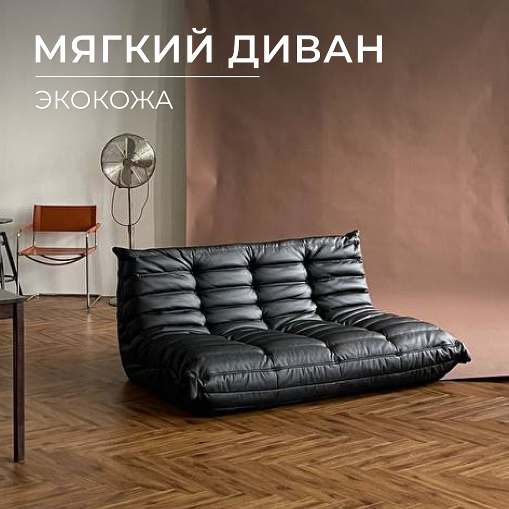 Onesta design factory Бескаркасный диван Диван, Экокожа, Размер XXXL,черный  #1