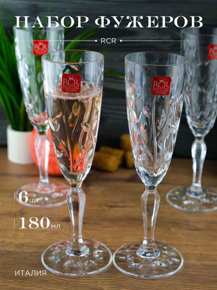 Набор фужеров для шампанского RCR Laurus 180мл (6 шт) #1