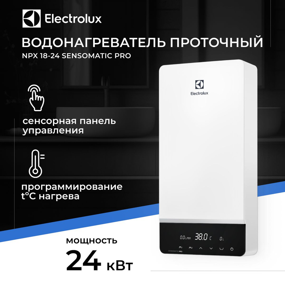 Водонагреватель проточный Electrolux NPX 18-24 Sensomatic Pro #1