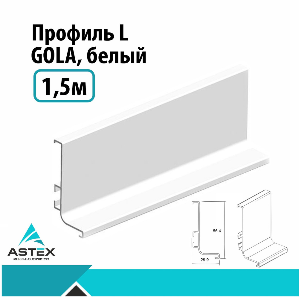 Профиль алюминиевый GOLA (ручка ГОЛА), L белый, 1500мм #1