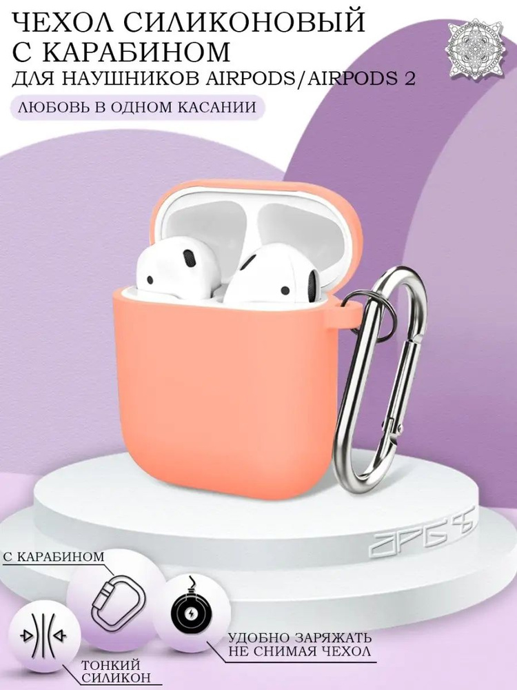 Чехол для наушников AirPods 2 AirPods 1 с карабином #1