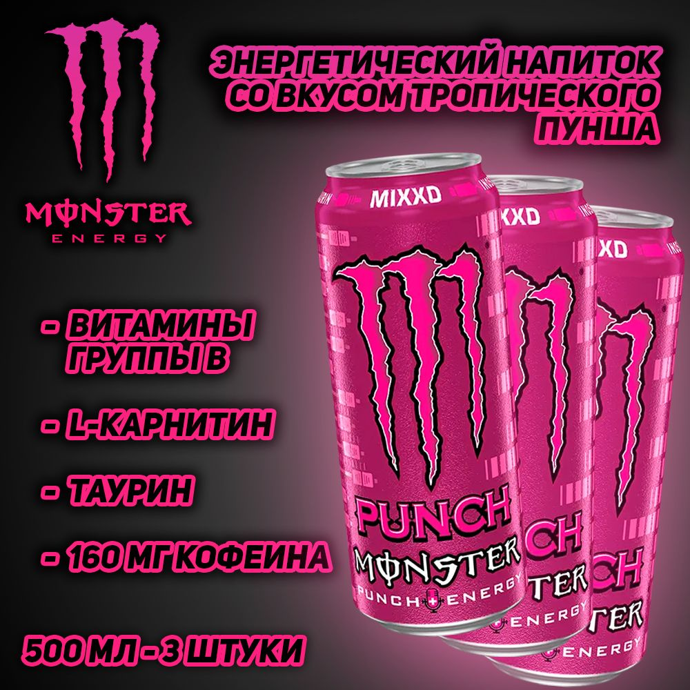 Энергетический напиток Monster Energy Reverse Juiced MIXXD Punch, со вкусом тропического пунша, 500 мл, #1