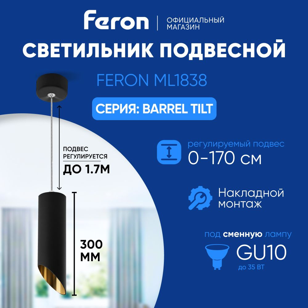 Светильник потолочный подвесной GU10 / черный, золото Feron ML1838 Barrel tilt 48045  #1