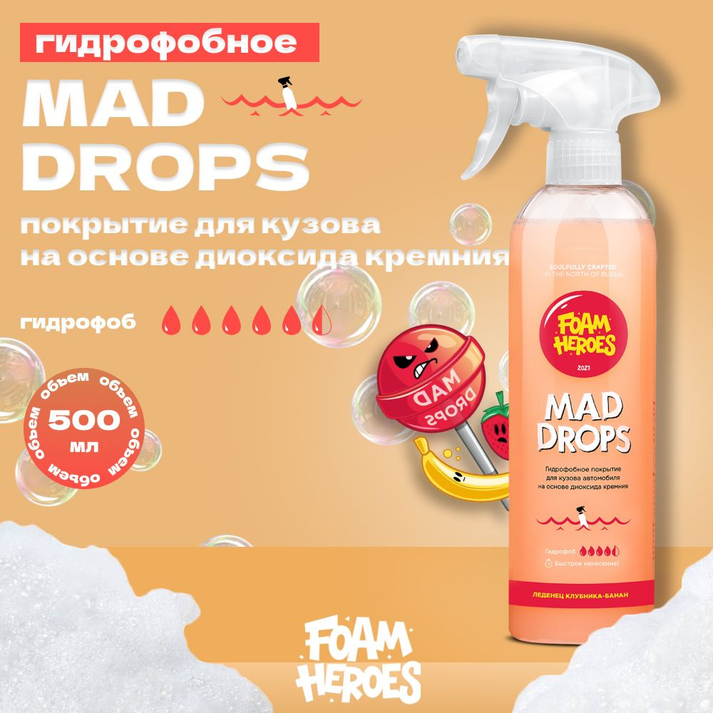 Mad Drops Candy Быстрое гидрофобное покрытие для ЛКП Foam Heroes, 500мл  #1