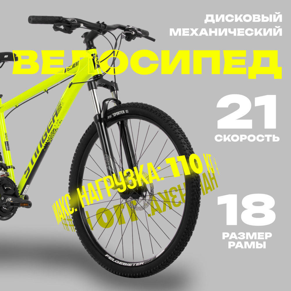 Велосипед 29" STINGER ELEMENT EVO, цвет зеленый, р. 18" #1