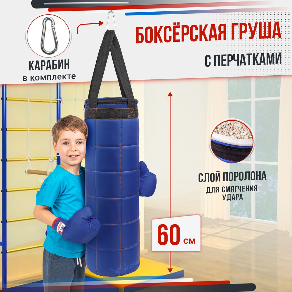 Боксерский набор детский - Груша боксерская детская подвесная 60 см с перчатками, спортивный комплекс #1
