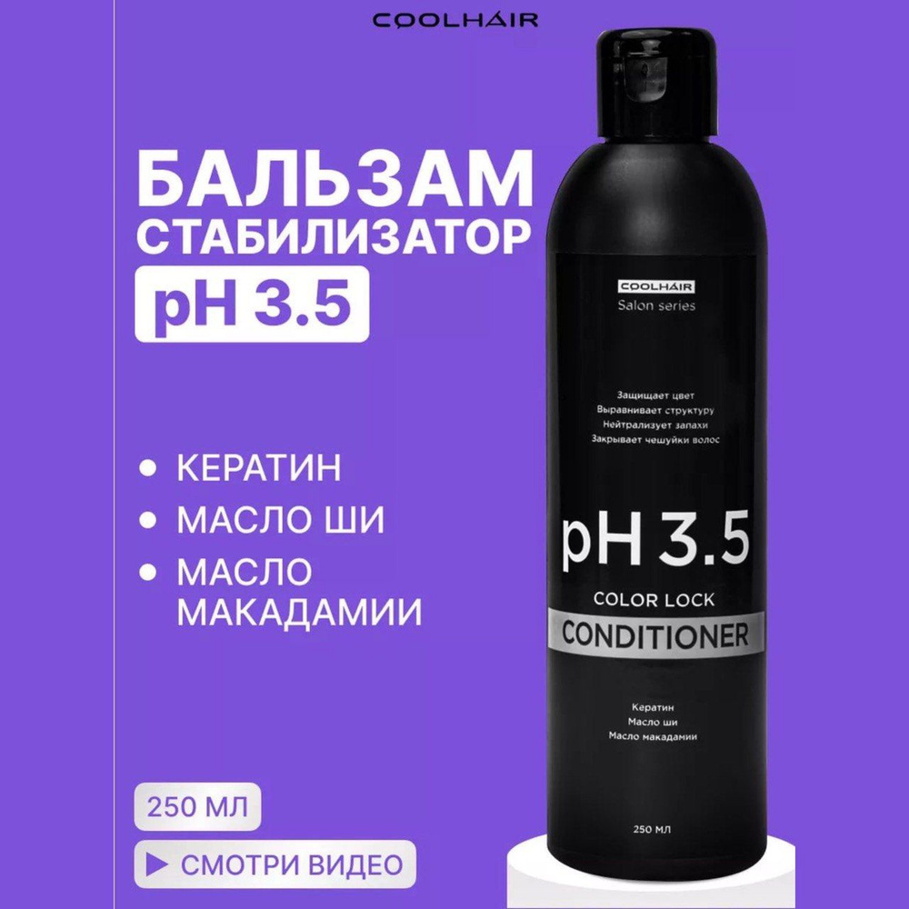 CoolHair Бальзам для волос, 250 мл #1