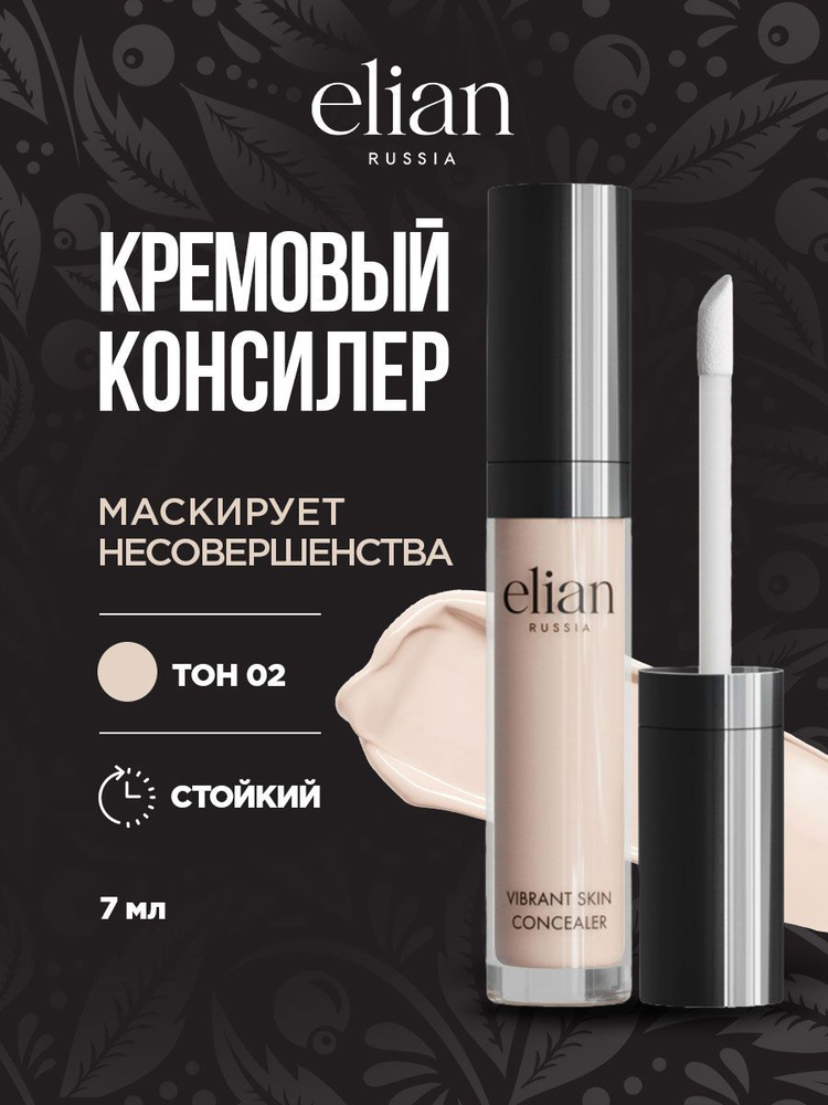 Elian Russia Кремовый консилер для лица и глаз Vibrant Skin Concealer, тон 02 Light  #1