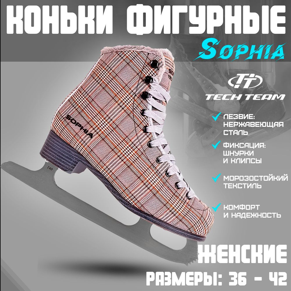 Коньки фигурные Tech Team Sophia #1