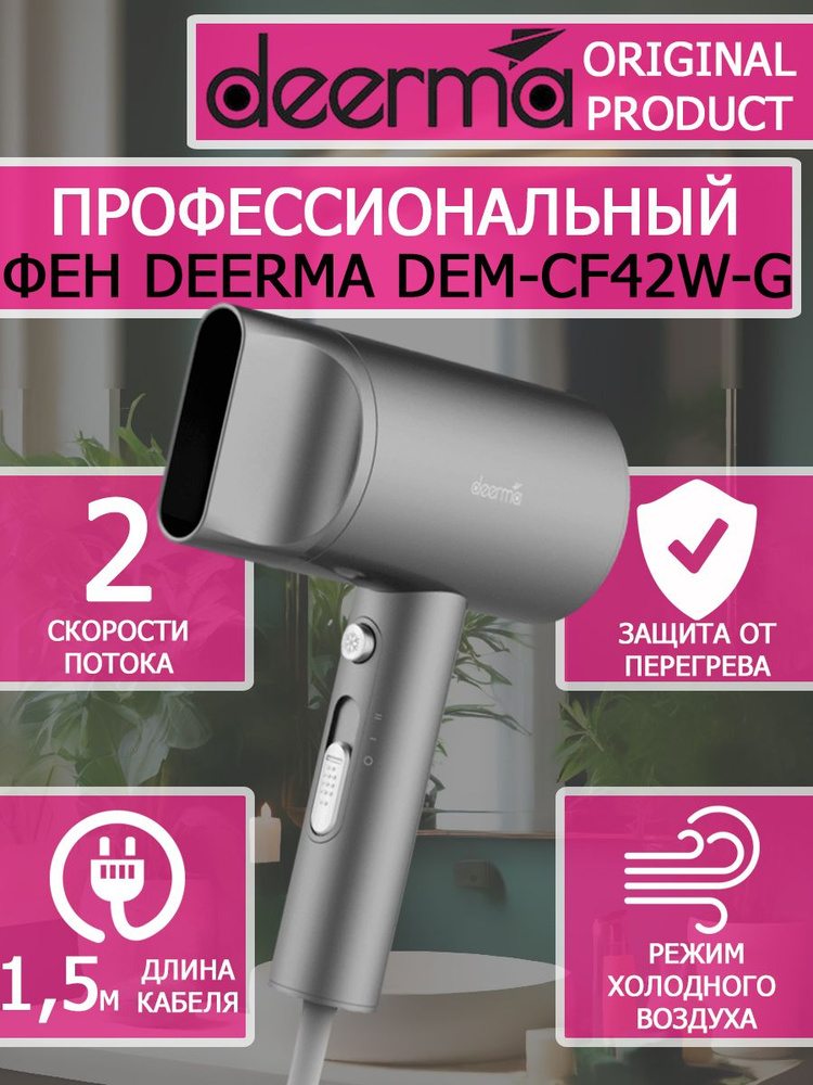 Фен для волос Deerma Hair Dry DEM-CF42W-G серый 1600вт #1