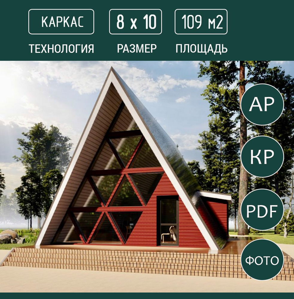 Проект дома A-frame 8x10, каркас #1