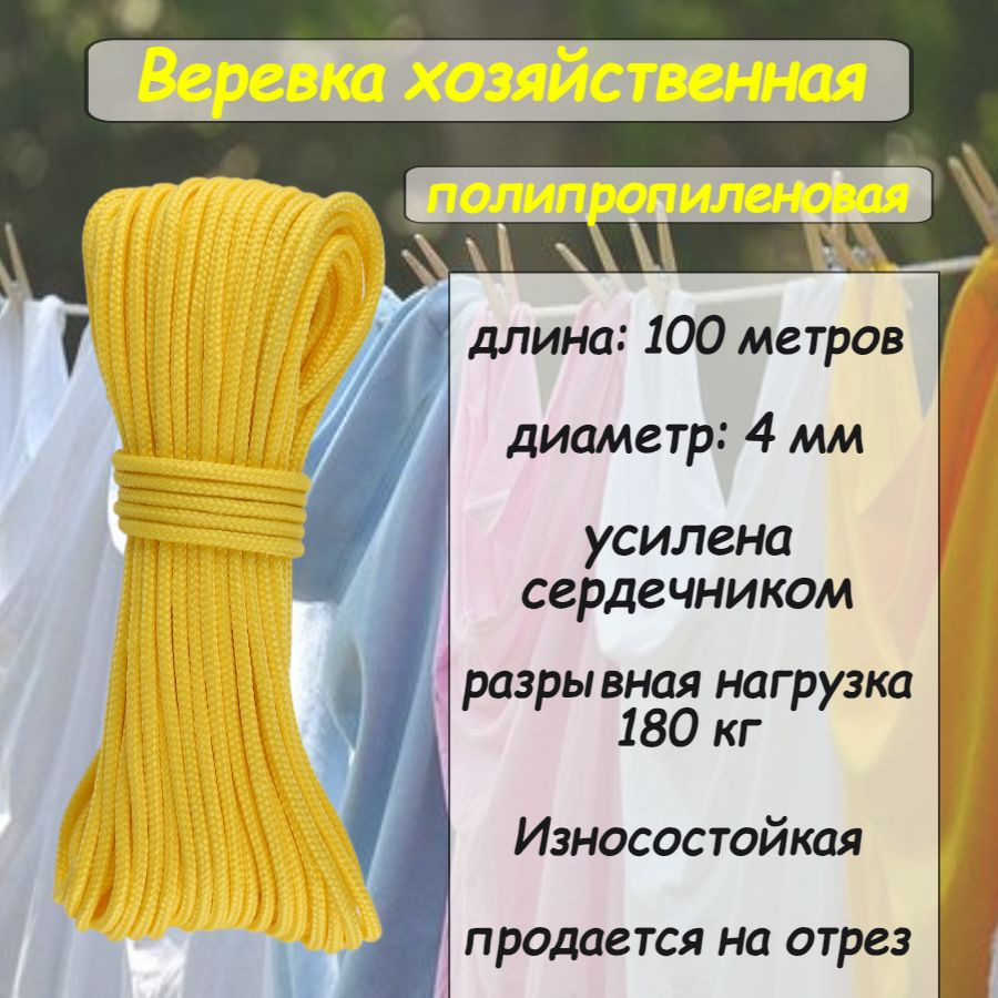 Narwhal Веревка бельевая полипропиленовая, 100 м #1