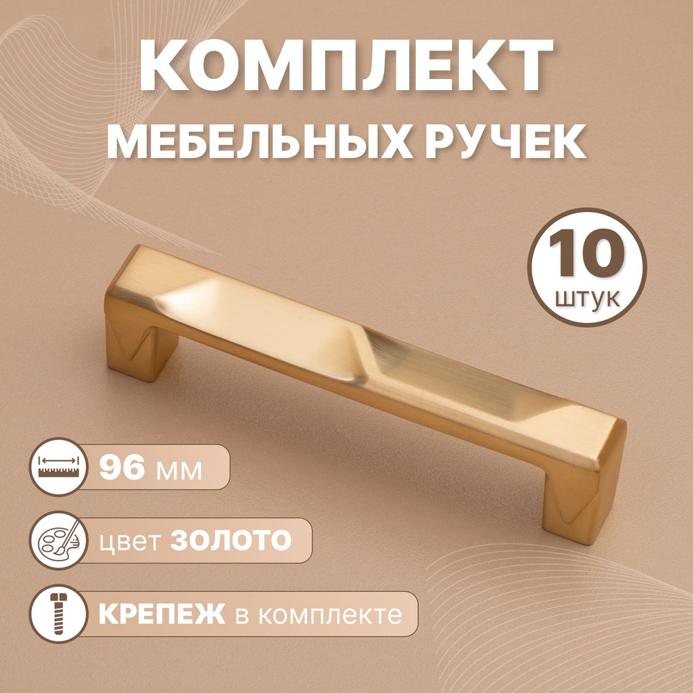 Ручки мебельные Crystal 96мм-межцентровое расстояние/108мм-длина Золотой сатин, 10 шт.  #1