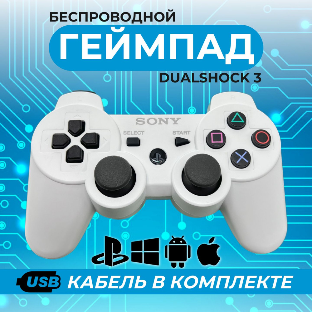 PlayStation Геймпад Playstation, Bluetooth, белый #1