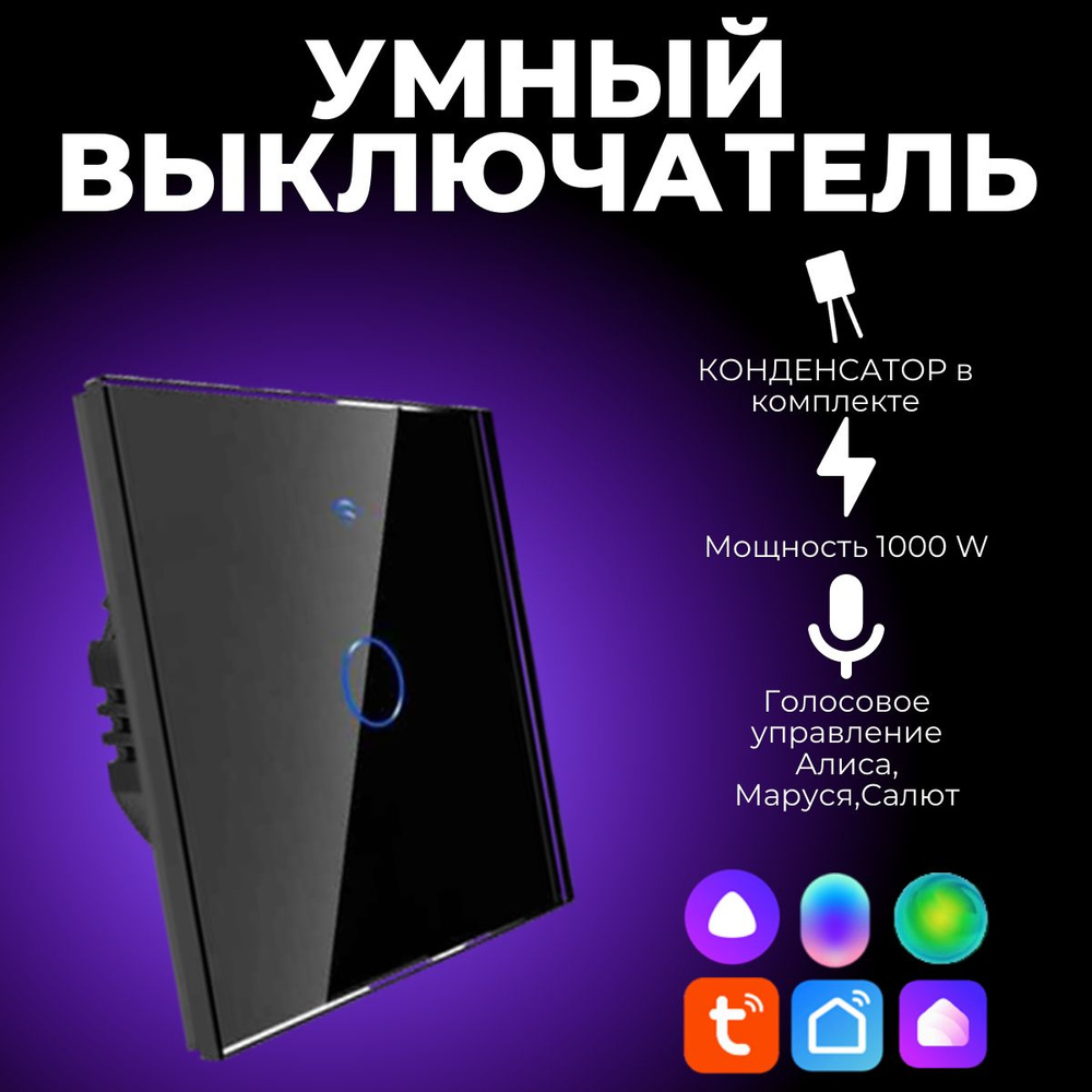 Умный сенсорный WiFi выключатель, 1 клавиша, черный универсальный без нуля и с нулем, работает с Яндекс #1