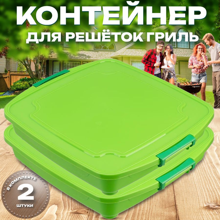 Контейнер чехол-мойка для решеток гриль и продуктов для барбекю 2 шт  #1