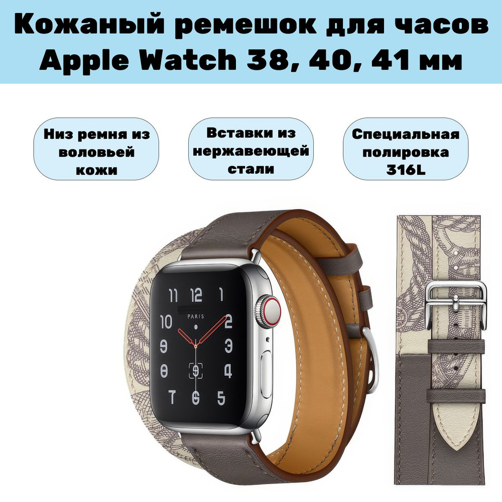 Двойной кожаный ремешок для Apple Watch 1-8 38мм, 40мм, 41мм, бежевый/серый  #1