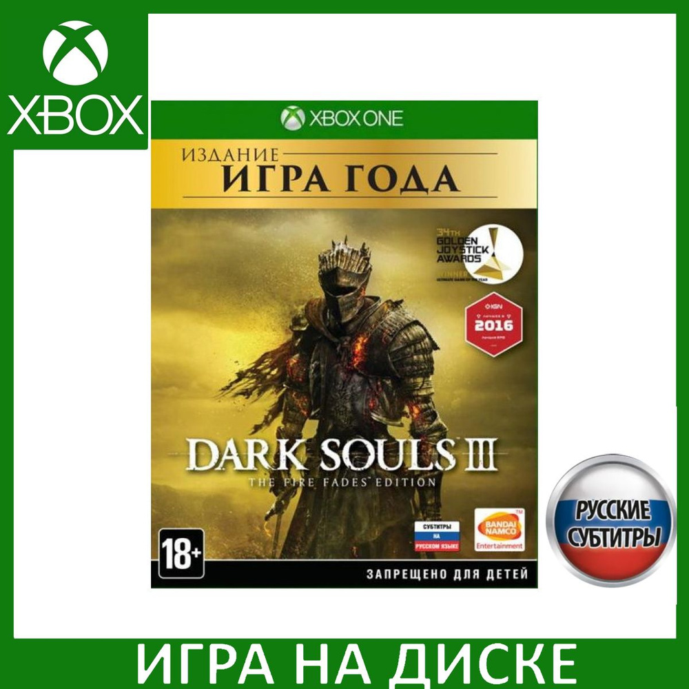 Игра Dark Souls 3 (III) The Fire Fades Edition Издание Игра Года (Game of the Year Edition) Русская Версия #1