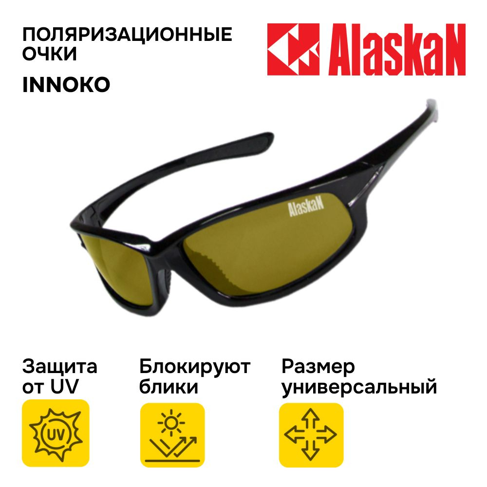 Очки солнцезащитные мужские Alaskan AG13-01 Innoko yellow, очки поляризационные мужские для рыбалки и #1