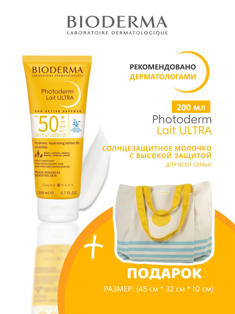 PHOTODERM Lait expert SPF50+ Солнцезащитное молочко с высокой защитой для всей семьи, спф 50, 200 мл #1