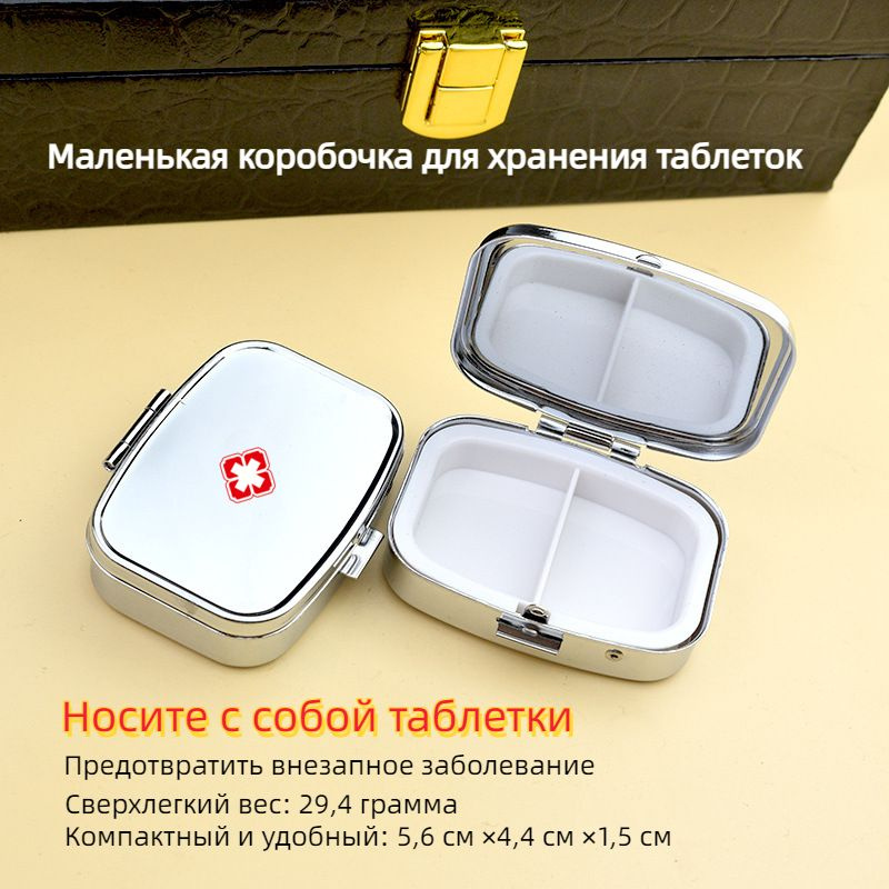 Аптечка, можно носить с собой, для хранения таблеток, портативная ...
