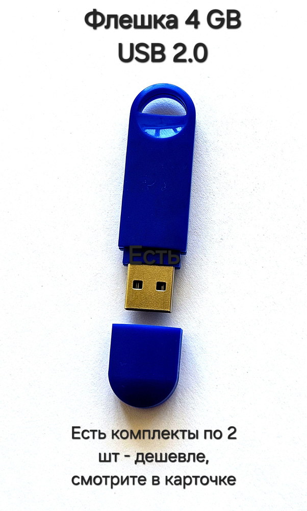Флешка USB 2.0, 4 Гб синего цвета #1