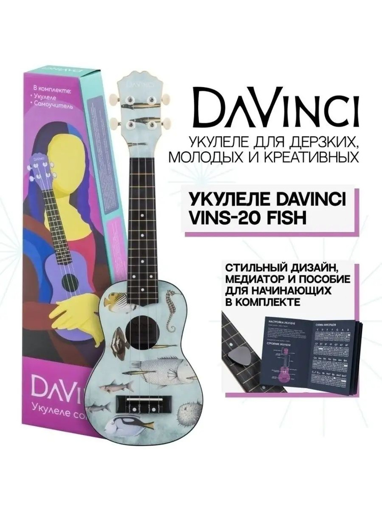 DAVINCI Укулеле he337585 4-струнная #1