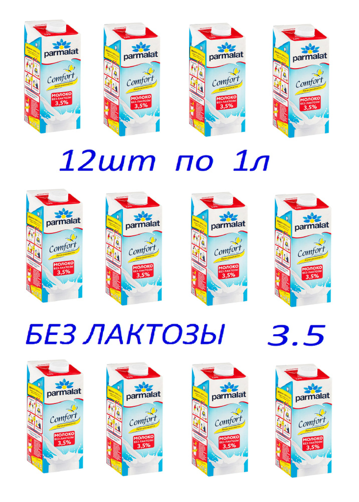 Parmalat Молоко Ультрапастеризованное 3.5% 1000мл. 12шт. #1